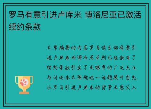 罗马有意引进卢库米 博洛尼亚已激活续约条款