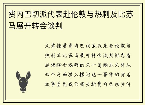 费内巴切派代表赴伦敦与热刺及比苏马展开转会谈判