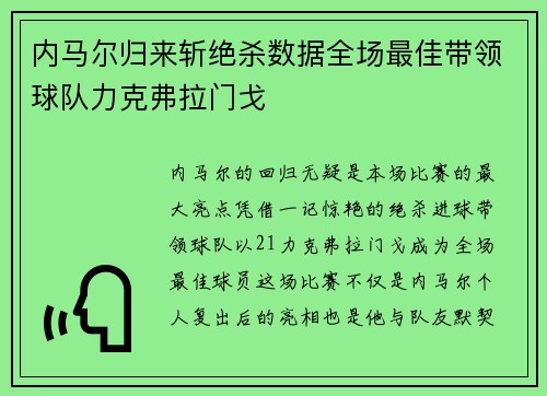 内马尔归来斩绝杀数据全场最佳带领球队力克弗拉门戈